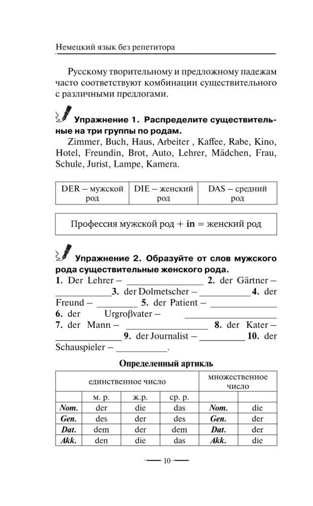 Vokiečių kalba be pamokų. Vokiečių kalbos savarankiškas mokymosi vadovas