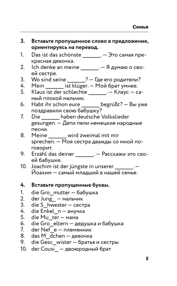 Vācu leksika bez skolotāja. Visi vārdi shēmās un uzdevumos