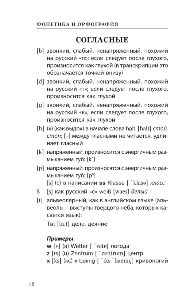 Saksa keel kooliõpilastele. Kogu grammatika viie peale