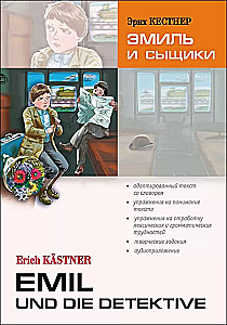 Эмиль и сыщики