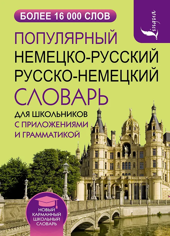 Beliebtes deutsch-russisches und russisch-deutsches Wörterbuch für Schüler mit Anhängen und Grammatik