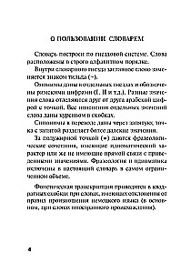 Популярный немецко-русский русско-немецкий словарь для школьников с приложениями и грамматикой
