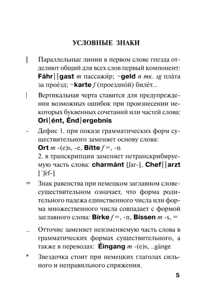 Популярный немецко-русский русско-немецкий словарь для школьников с приложениями и грамматикой