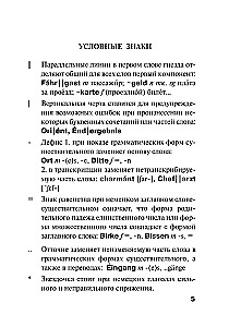 Популярный немецко-русский русско-немецкий словарь для школьников с приложениями и грамматикой