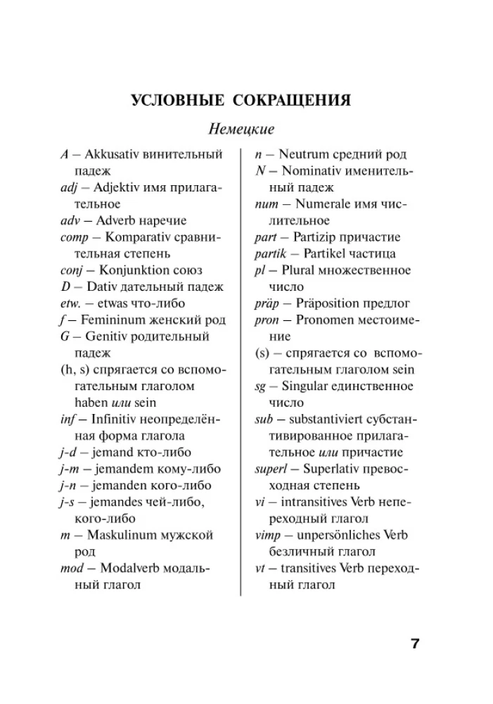 Популярный немецко-русский русско-немецкий словарь для школьников с приложениями и грамматикой