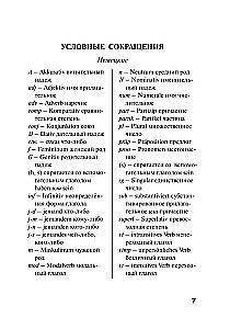 Популярный немецко-русский русско-немецкий словарь для школьников с приложениями и грамматикой