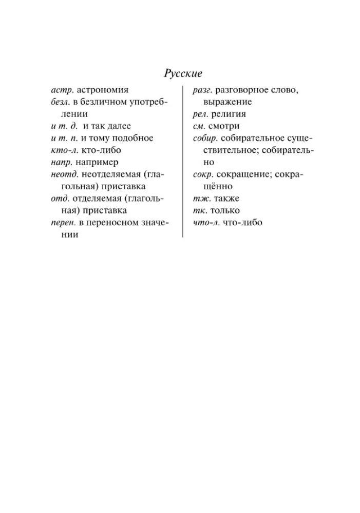 Популярный немецко-русский русско-немецкий словарь для школьников с приложениями и грамматикой