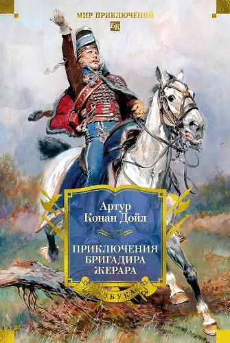 Przygody brygadiera Żerara