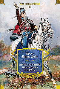 Przygody brygadiera Żerara