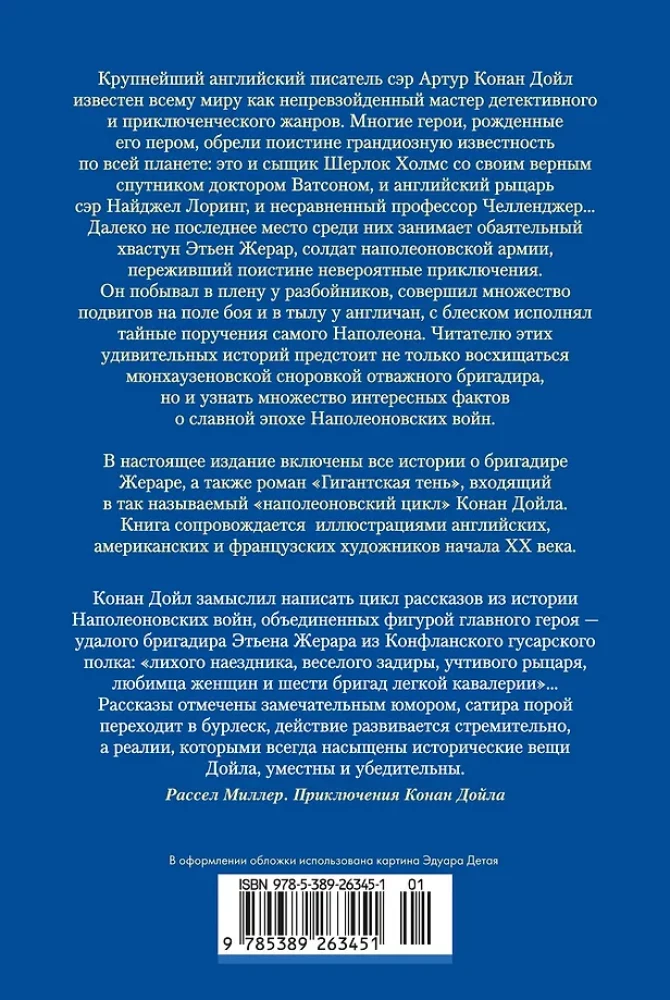 Przygody brygadiera Żerara