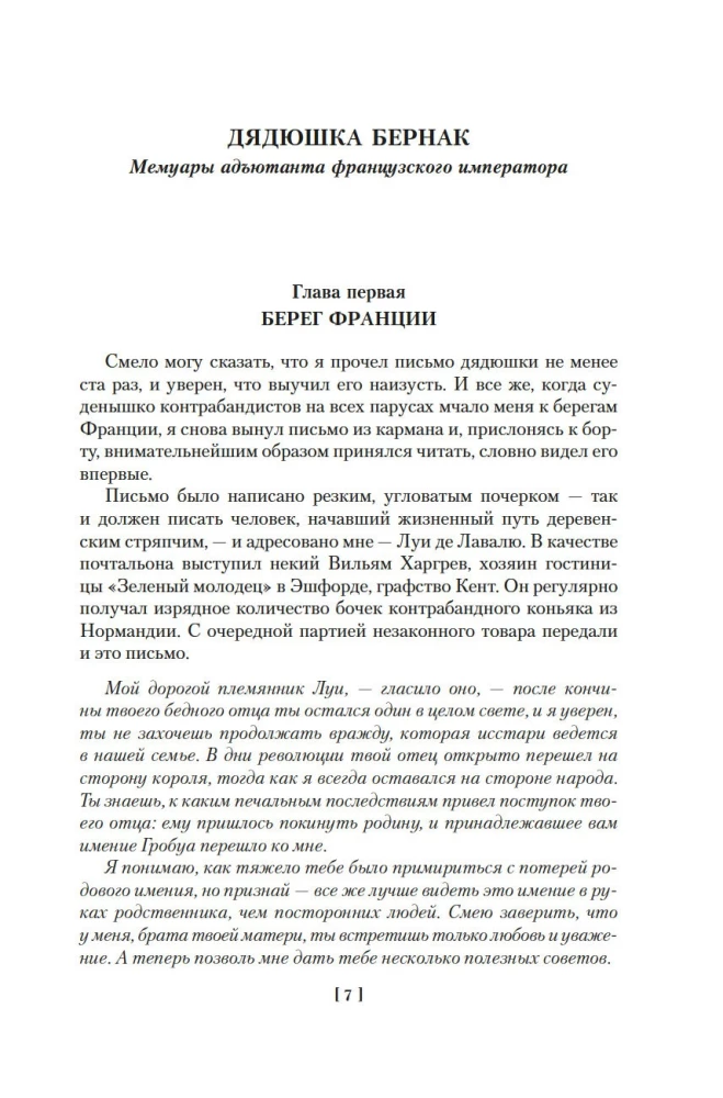 Przygody brygadiera Żerara