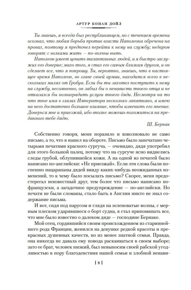Przygody brygadiera Żerara