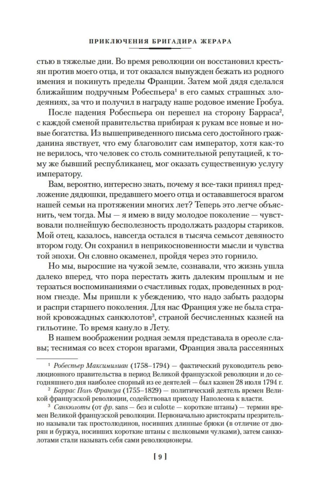Przygody brygadiera Żerara