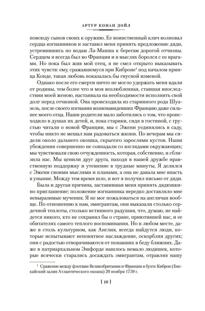 Przygody brygadiera Żerara
