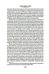 Przygody brygadiera Żerara