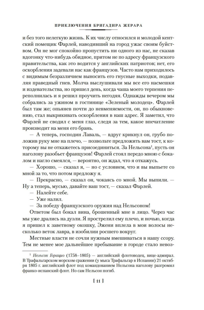 Przygody brygadiera Żerara