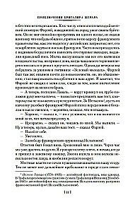 Przygody brygadiera Żerara