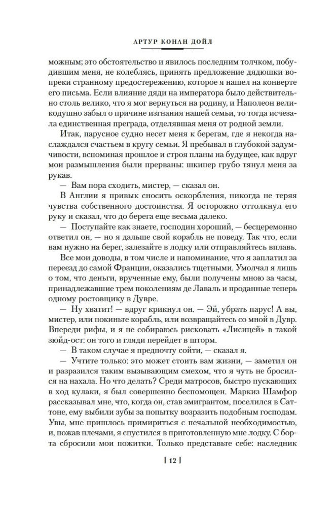 Przygody brygadiera Żerara