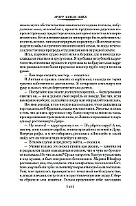 Przygody brygadiera Żerara