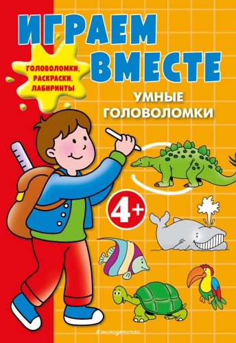 Playing Together. Smart Puzzles