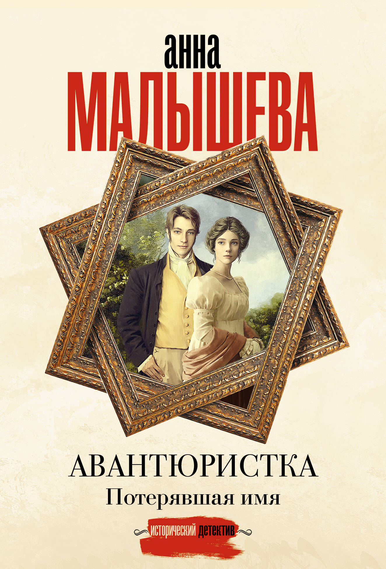 Avantūristka. Pazaudējusi vārdu