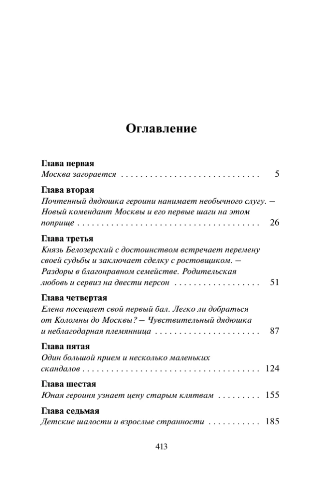 Авантюристка. Потерявшая имя