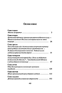 Авантюристка. Потерявшая имя