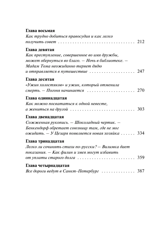 Авантюристка. Потерявшая имя