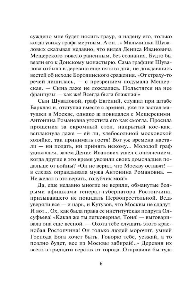 Авантюристка. Потерявшая имя