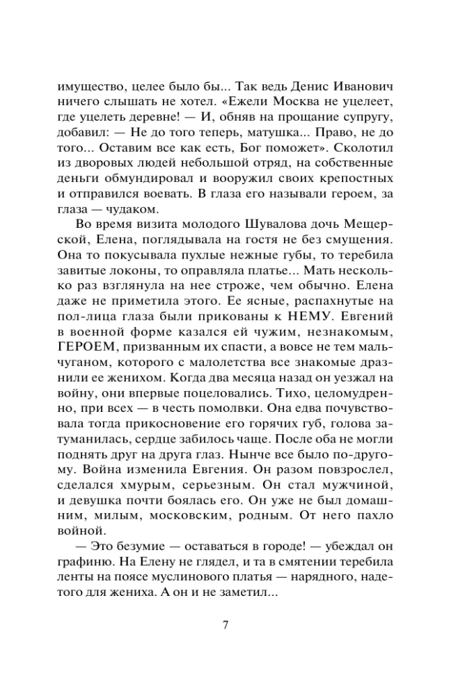 Авантюристка. Потерявшая имя