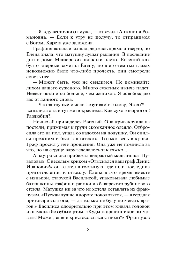 Авантюристка. Потерявшая имя