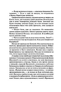 Авантюристка. Потерявшая имя
