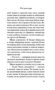 Mans pirmais kruīzs. Dārgumu meklējumos (divu grāmatu komplekts)