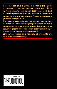 Ни слова маме