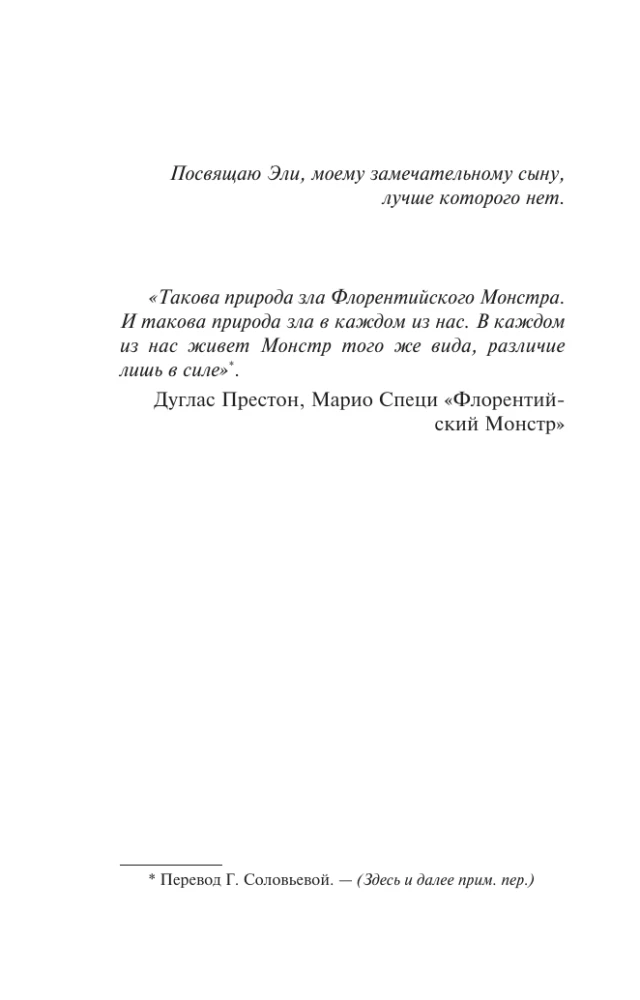 Ни слова маме