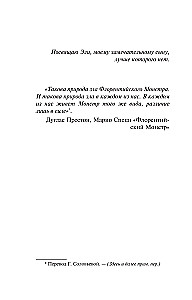 Ни слова маме