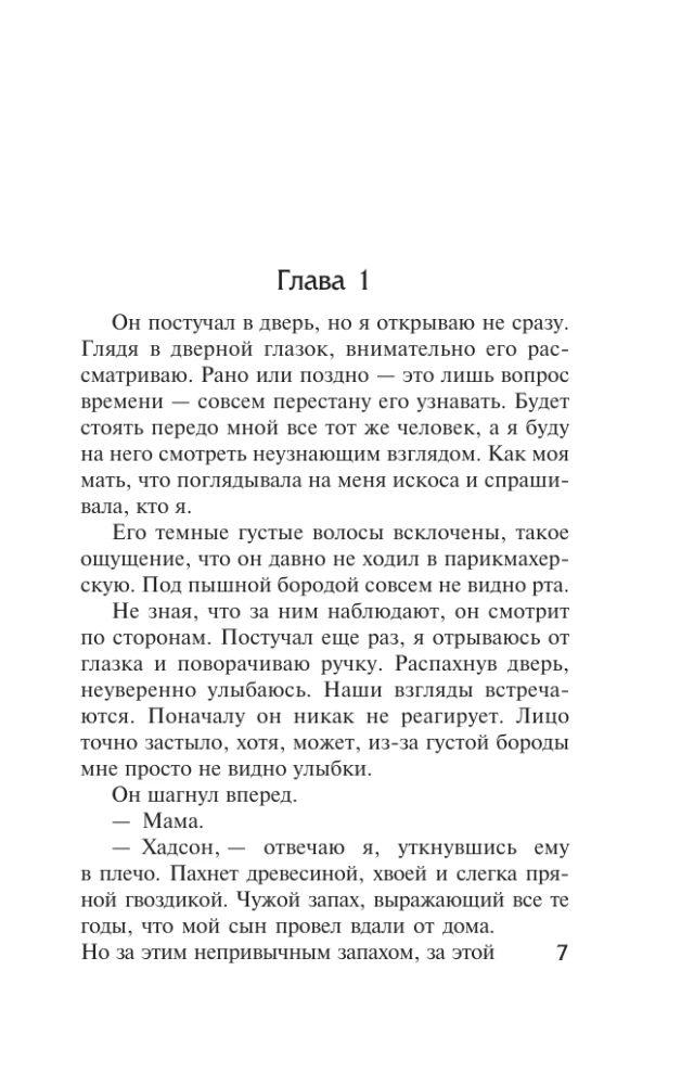 Ни слова маме