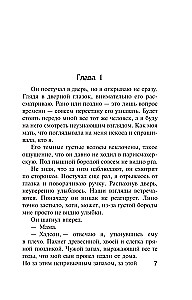 Ни слова маме