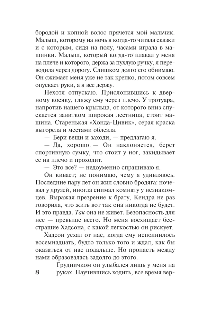 Ни слова маме