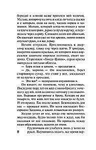 Ни слова маме