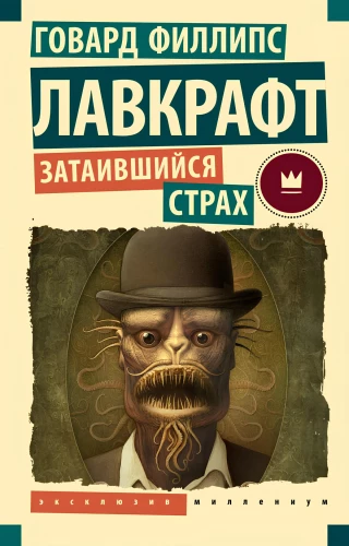 Hidden Fear