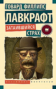 Hidden Fear