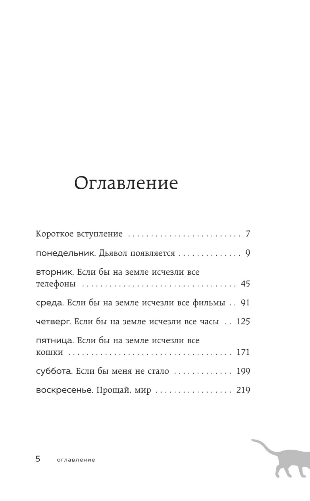 Jeśli wszystkie koty na świecie znikną (edycja prezentowa)