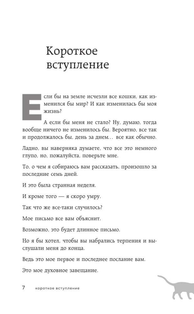 Jeśli wszystkie koty na świecie znikną (edycja prezentowa)