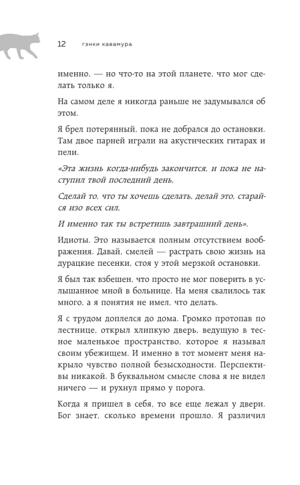 Jeśli wszystkie koty na świecie znikną (edycja prezentowa)
