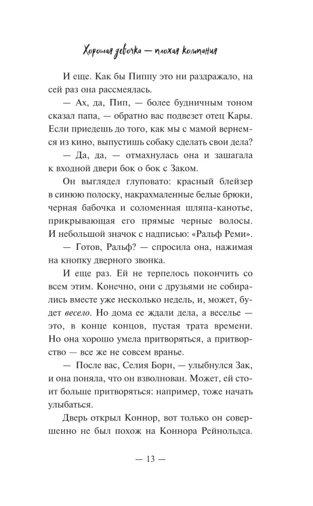 Laba meitene — slikta kompānija