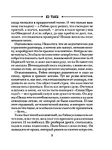 Из тьмы