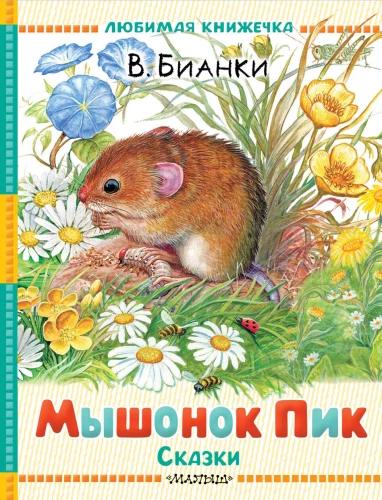 Myszka Pik. Bajki