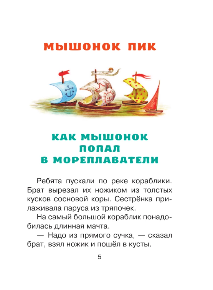 Myszka Pik. Bajki