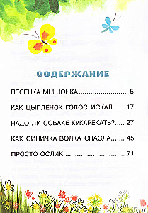 Pelėnai dainelė. Pasakos